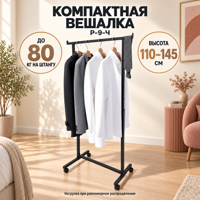 Стойка COMPATTO-NERO с регулировкой высоты на пластиковых колесах