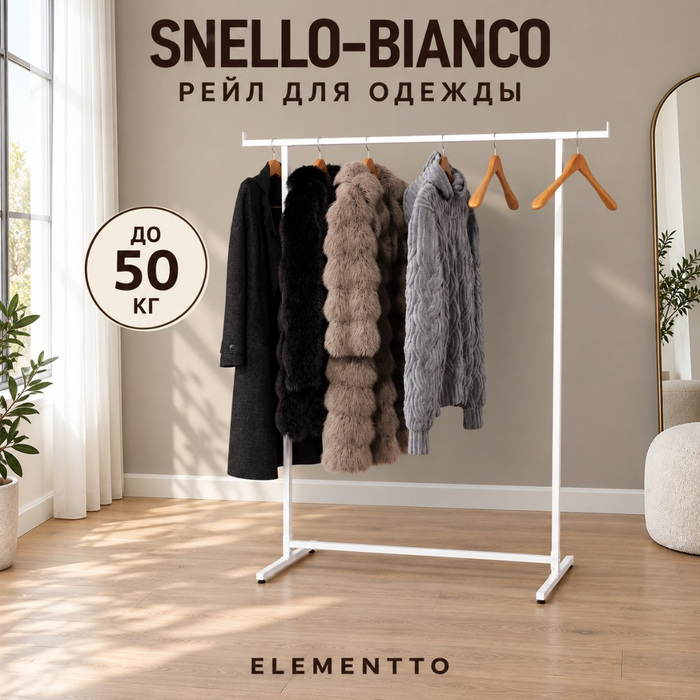 Вешалка напольная для одежды SNELLO-BIANCO в стиле "ЛОФТ", белого цвета