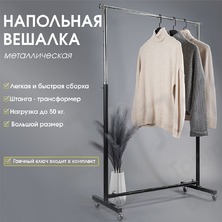 Стойка вешалка (вешало) металлическая напольная для одежды на колесах ST001
